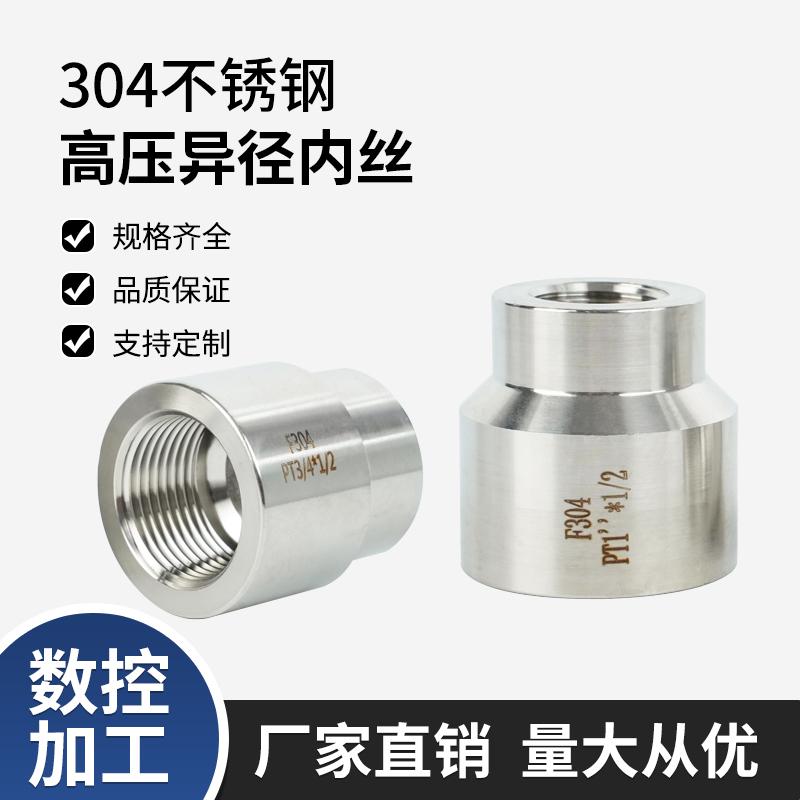 304不锈钢加厚防爆丝扣管接头