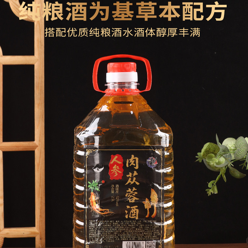 送人参52度纯粮酒泡制滋补养生人参肉苁蓉酒买一送一