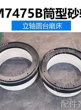 磨床M7475B砂轮夹盘 筒型夹盘 硫磺砂轮 上海机床厂立轴平面磨床