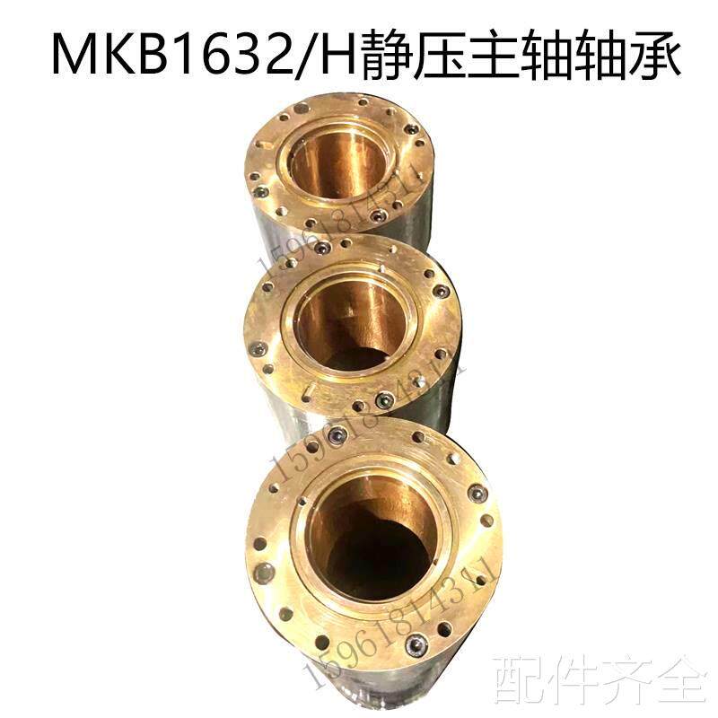 磨床mkb1632/h主轴轴承铜套 上海机床厂1632主轴前后轴承外圆磨床