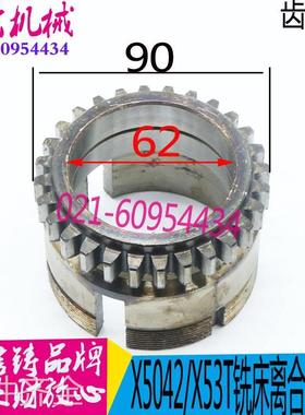 铣床配件 X63WT大力铣床0离器齿轮X53T离合器齿轮 X542铣床配合件
