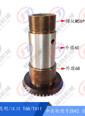 伞齿轮2842 齿数42 长度172 内孔42中捷/昆明镗床配件T68/T611A/B
