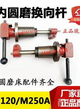 磨床内圆磨配件MD215 MB215 MBD215 M215A M2110C 换向杆 换向机