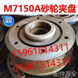 磨床上海机床厂M7150A天津M7150砂轮夹盘卡盘砂轮法兰盘 平面磨床