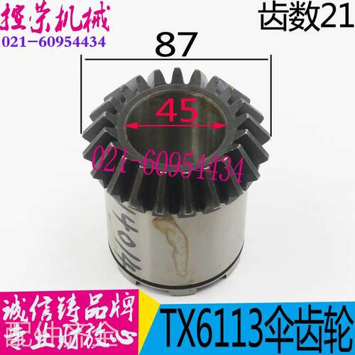 交昆机昆大明T/TPX/TM6113/6213 TX61123镗床配件14014伞齿轮Z1机
