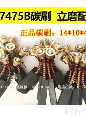 磨床上海 机床厂立式 磨床 配件 M7475B/M7475D 二环 三环碳刷 碳