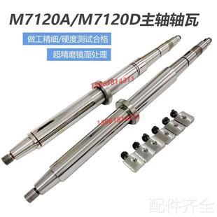 M7120D平面磨床主轴 上海机床厂M7120A 轴 苏州 磨床磨床配件天津
