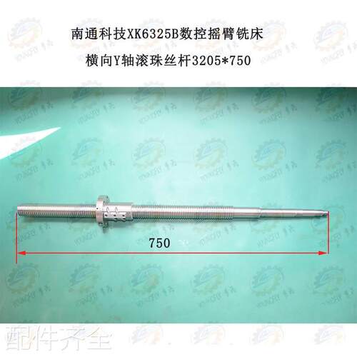 南通科技投资集团XK6325B数控铣床横向Y轴进给滚珠丝杆3205*750机