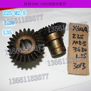 XQ5020B L55桂林机床厂X50A 孔20铣床配件升降台伞齿轮M2.5 Z25