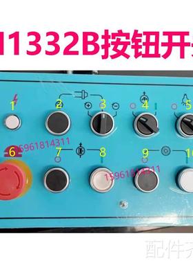 磨床M1432 MG1432A M1332B MQ1350电器开关操作按钮面板磨床配件