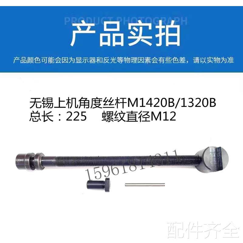 磨床磨床配件M1420角度丝杆 M1432A磨床丝杆 M1332B磨床螺丝 调节