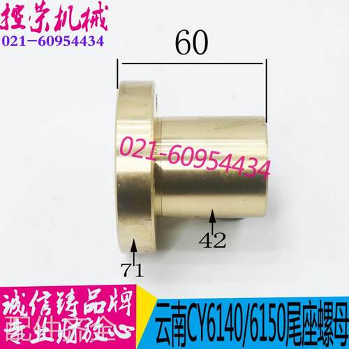 机床配件 云南床Y6140/CY6150车床尾座螺机母C 宝鸡车床尾座螺母