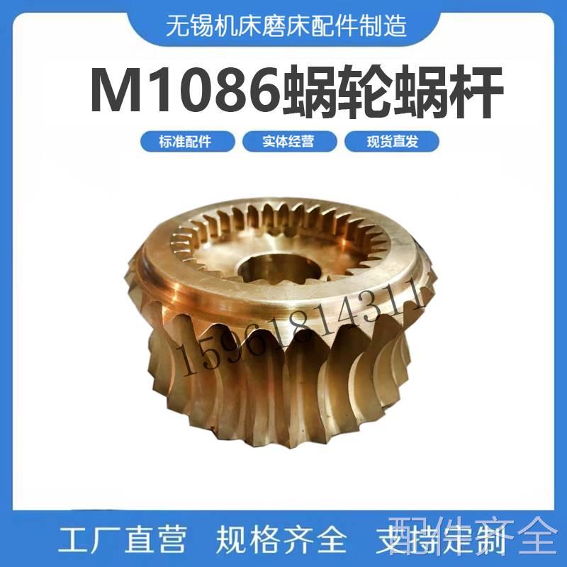 销磨床无锡机床厂险峰机床M1086蜗轮蜗杆 M1080涡轮无心磨床新