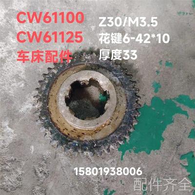 机床配件天水CW61125E车床配件进给箱拨叉齿轮Z36模数3.5厚36花键
