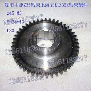 M2.5 Z35K钻床配件501194齿轮Z45 L30 上海五机Z35 沈阳中捷