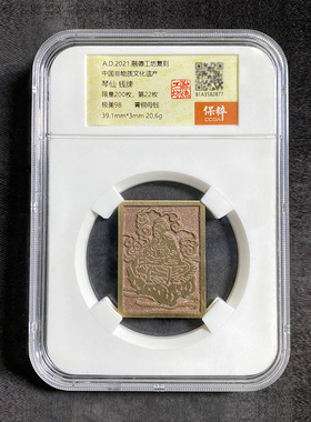 融德工坊复刻民俗钱币花钱 琴仙钱牌 限量青铜母钱