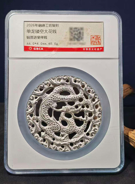 融德工坊复刻镂空款 大单龙镂空花钱 公博盒子