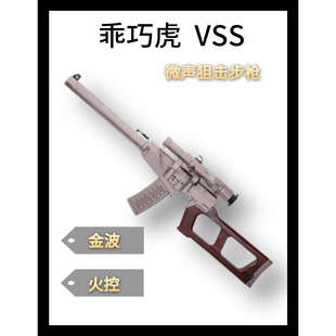 VSS乖巧虎VSS金波金管实木电动玩具枪wergame下场对战真人