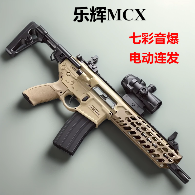 乐辉MCX电动连发冲锋枪