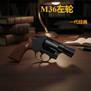 M36左轮玩具枪点三八经典 复刻机械连发收藏软蛋玩具枪新年礼物