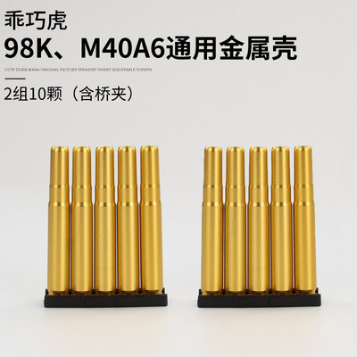 通用软弹拉栓蛋壳配件