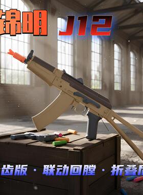 锦明12代AK74u电动连发玩具枪锦明J12阿卡74冲锋枪玩具模型AK47