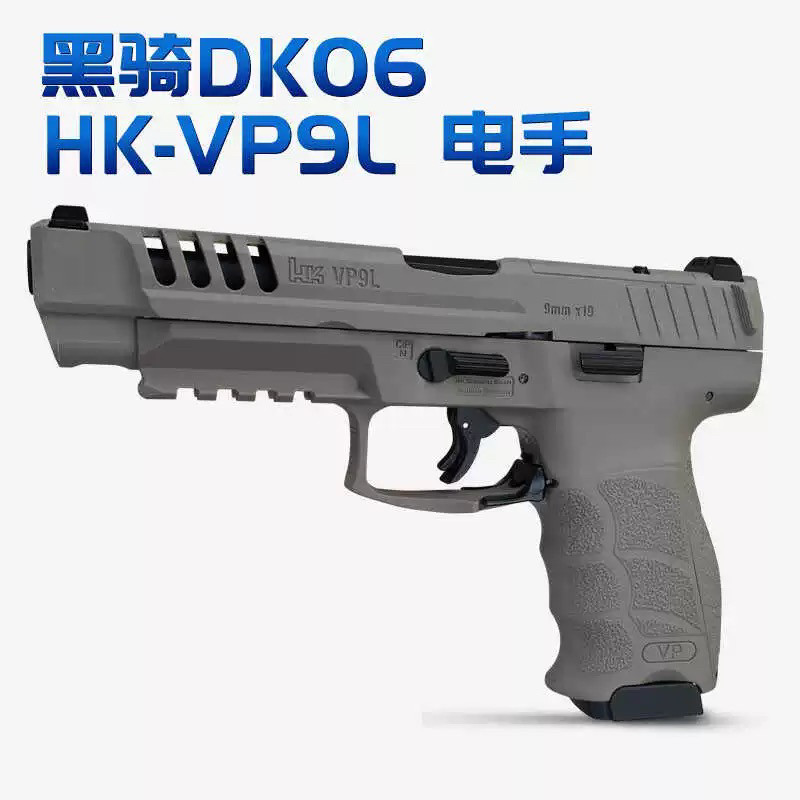 黑骑dk06电手hk vp9l仿真成人男孩玩具枪模型电动连发尼龙发射器