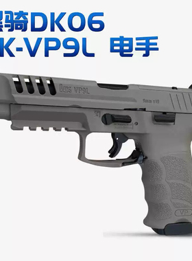 黑骑dk06电手hk vp9l仿真成人男孩玩具枪模型电动连发尼龙发射器