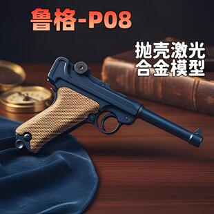 乖巧虎鲁格p08反吹激光道具成人男孩连发王八盒男抛壳模型玩具枪