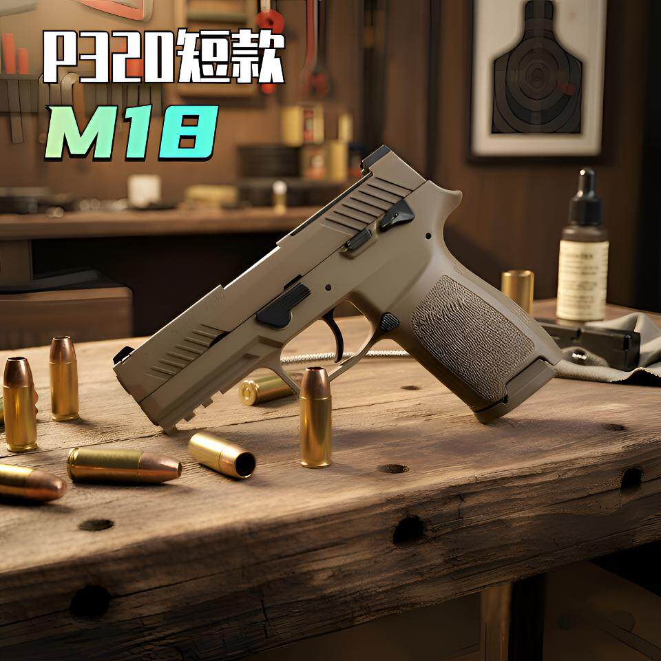 udl m18有稻理电手金齿铝滑金管下场玩具枪发射器模型p320电手