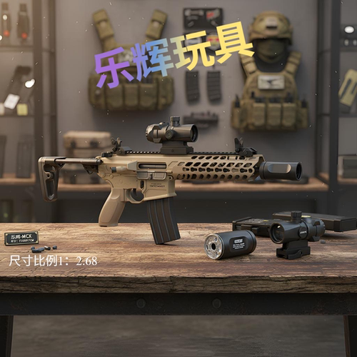 乐辉MCx电动连发消音玩具枪