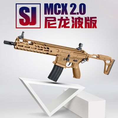 mcx西格绍尔sig电动连发模型枪
