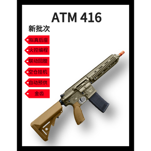 新批次atm416电动连发玩具枪hk空挂回膛火控波箱吃鸡m真人cs下场