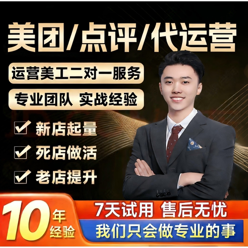 美团大众点评代运营推广装修设计