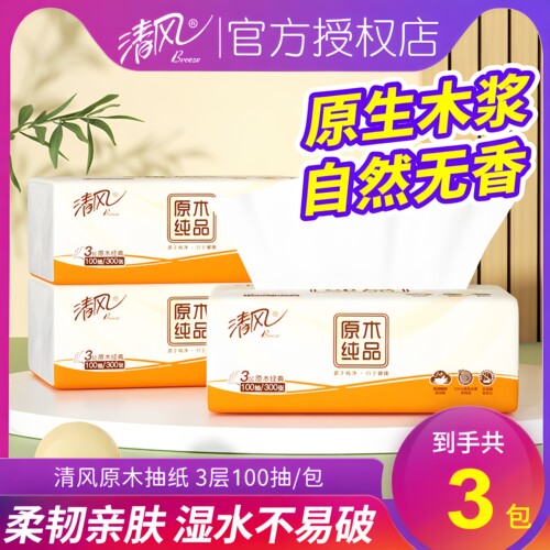 清风欧院抽纸系列3层100抽餐巾纸卫生纸家用抽取纸巾一件批发代发