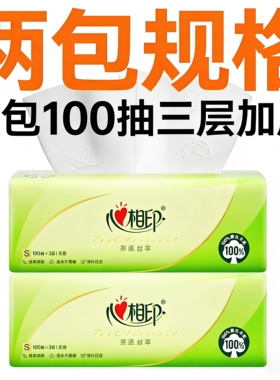 2包抽纸茶语丝享3层100抽2包商超同款纸巾餐巾纸卫生纸厕所纸