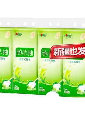 心相印纸巾面巾纸底部抽挂抽纸巾抽纸4层加厚M码大包纸巾代发包邮