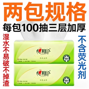 心相印茶抽纸100抽3层家用纸巾湿水不易破无香两包规格加厚无香味