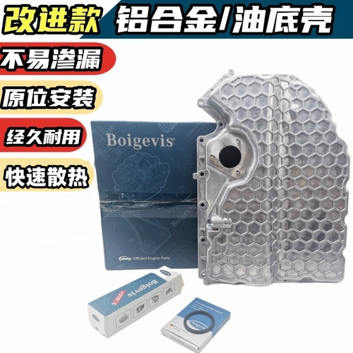 适用奥迪A3A4Q5Q3A5A6大众高尔夫途观迈腾辉昂发动机铝合金油底壳