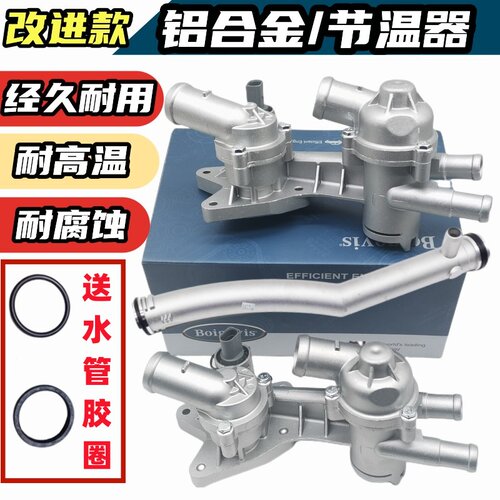 适配大众新宝来朗逸波罗POLO速腾晶锐明锐高尔夫途安节温器恒温器