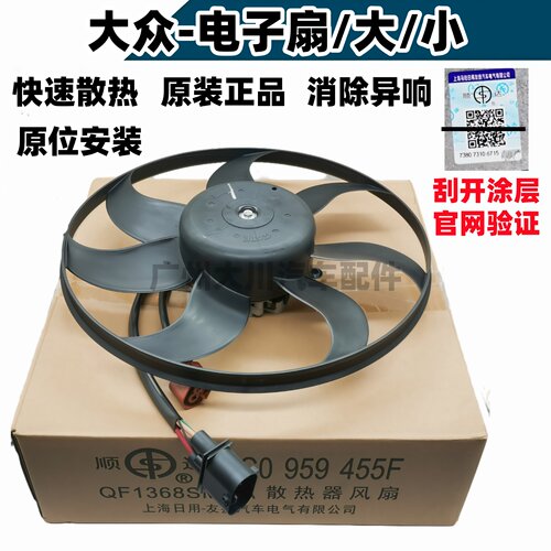 适配途观迈腾速腾CC高尔夫凌渡斯柯达野帝速派明锐途安电子风扇