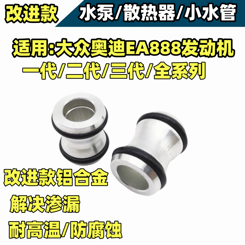 适配奥迪A4Q5A6途观迈腾帕萨特EA888水泵接头机油散热器连接管,汽车零部件/养护/美容/维保,散热器蓄水壶连接水管,淘宝优惠券,粉丝福利购,淘宝优惠卷
