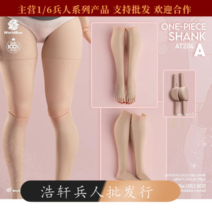 现货worldbox 1/6 女素体 肥腿一体脚 女兵人偶配件 AT204