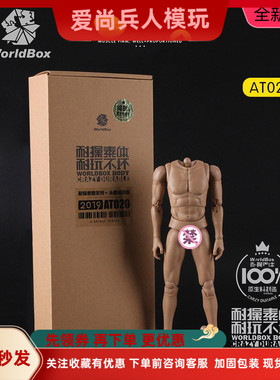 Worldbox 1/6兵人素体 AT020 耐操素体 带脖头雕通用版模型 现货