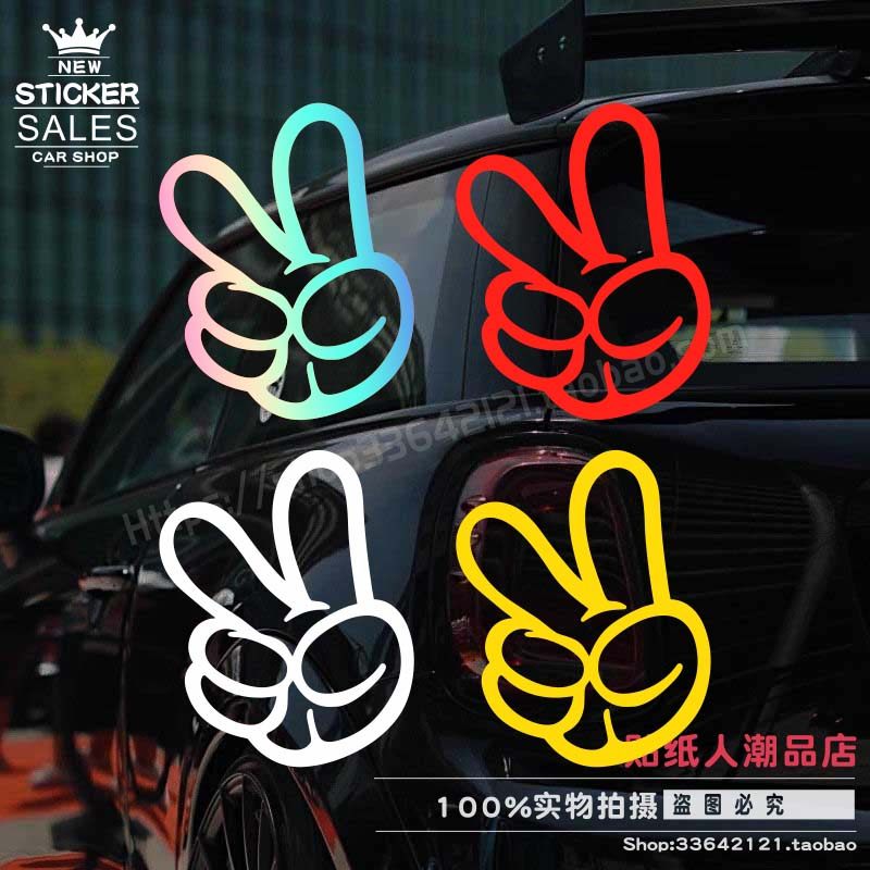 yeah yes 胜利手势剪刀手 卡通手套大拇指改装车装饰车贴玻璃装饰