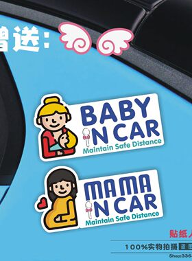 babyincar宝贝妈妈MAMA孕妇贴