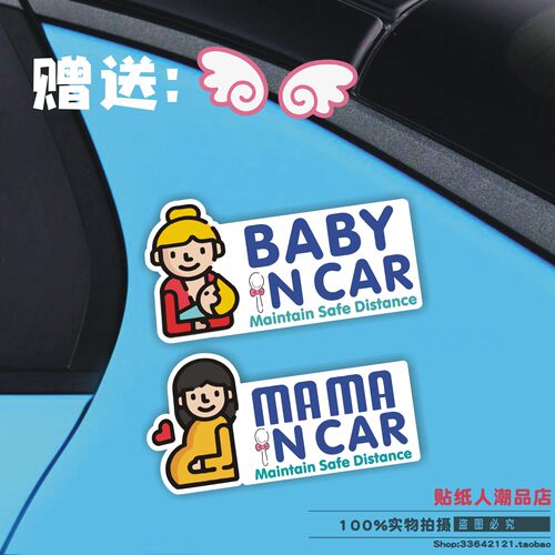babyincar宝贝妈妈MAMA孕妇贴