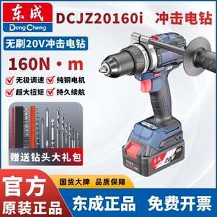 东成正品20V锂电冲击手电钻DC20160i大功率大扭矩工业级手螺丝刀