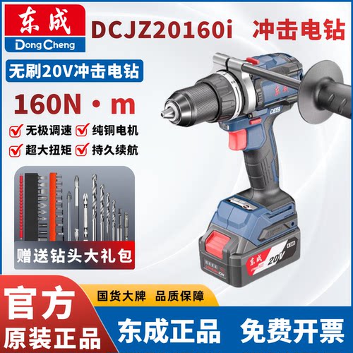 东成正品20V锂电DC20160i冲击钻