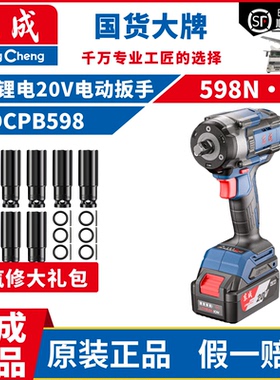 东成正品无刷大扭力冲击扳手DCPB598汽修架子工电动扳手锂电风炮